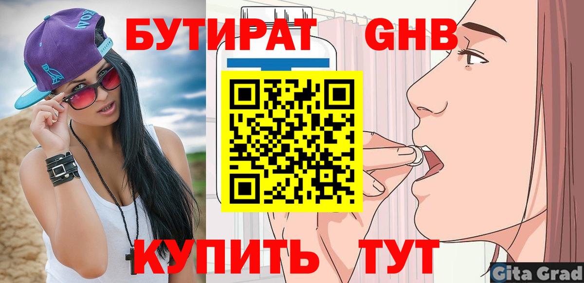 Бутират BDO Буйнакск