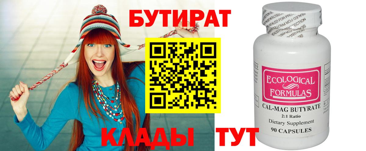 Буйнакск  Бутират 1.4BDO  Вход с VPN 