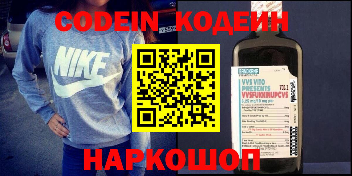 Буйнакск  Codein Purple Drank  Вход с VPN 