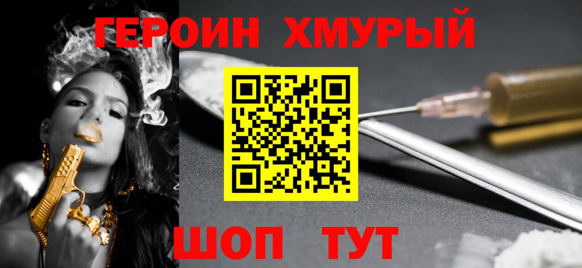 Героин  ГЕРОИН хмурый  Вход с VPN  Буйнакск 