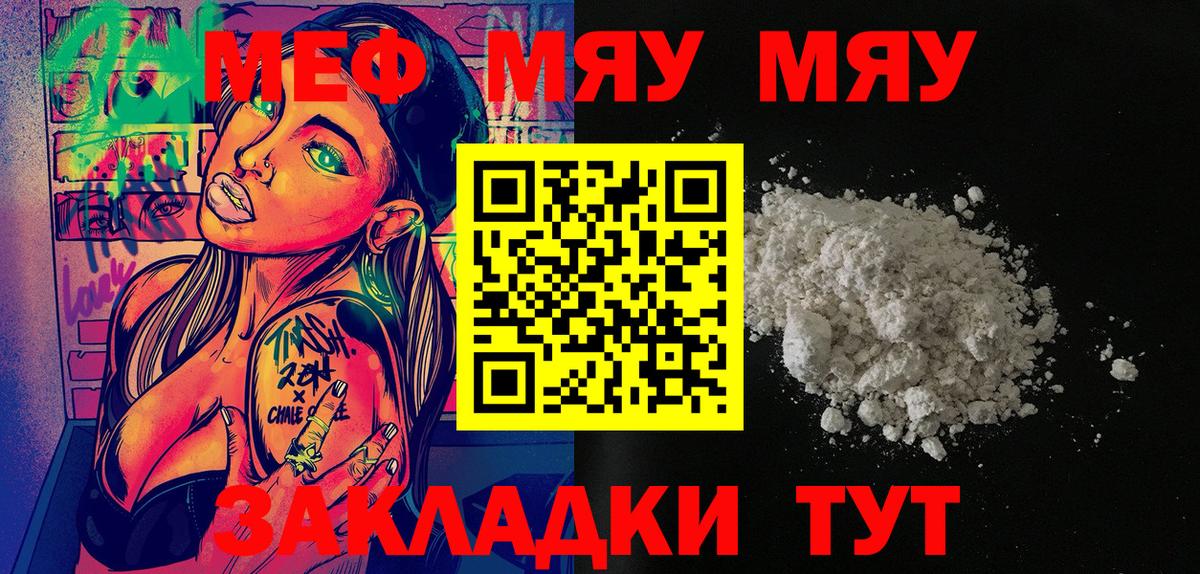 МЯУ-МЯУ  Вход с VPN  Буйнакск  Меф кристаллы 