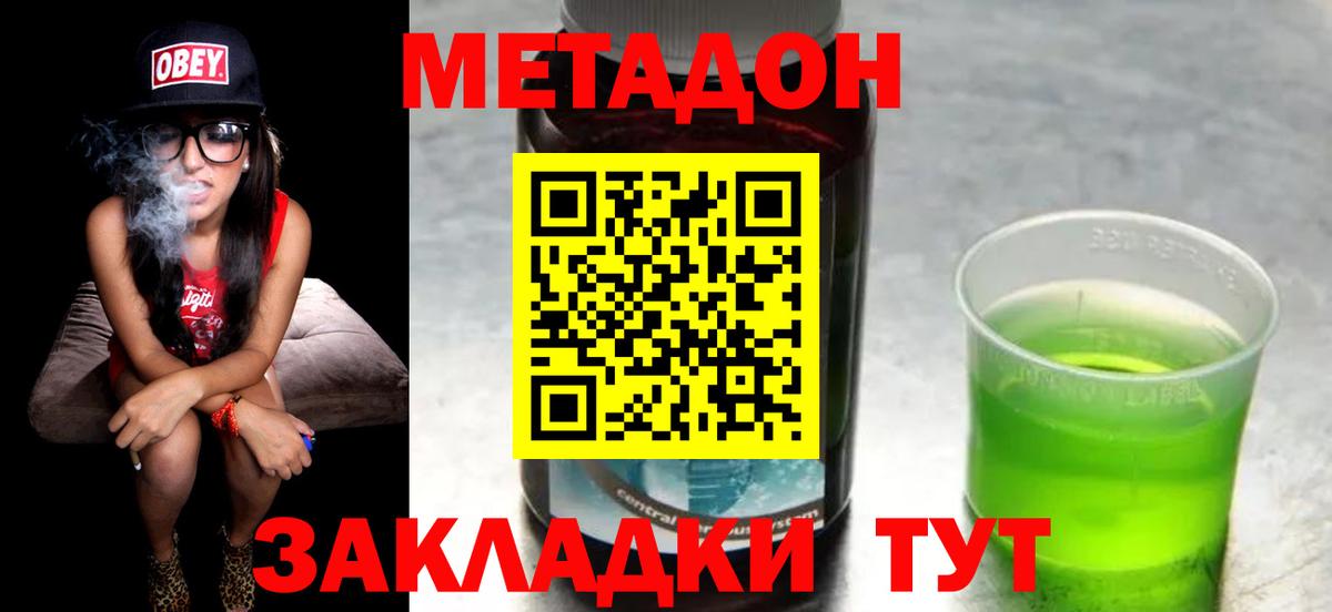 Метадон белоснежный  Вход с VPN  Буйнакск  МЕТАДОН methadone 